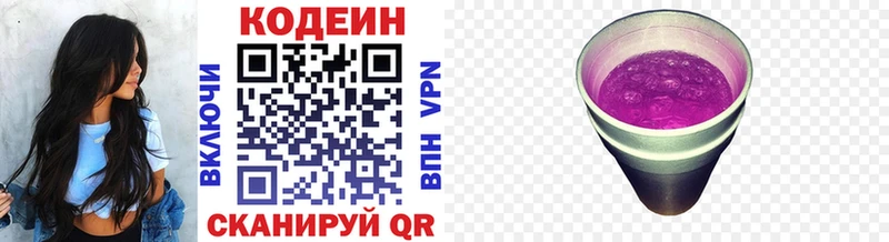 купить наркотики цена  Купино  Codein Purple Drank 